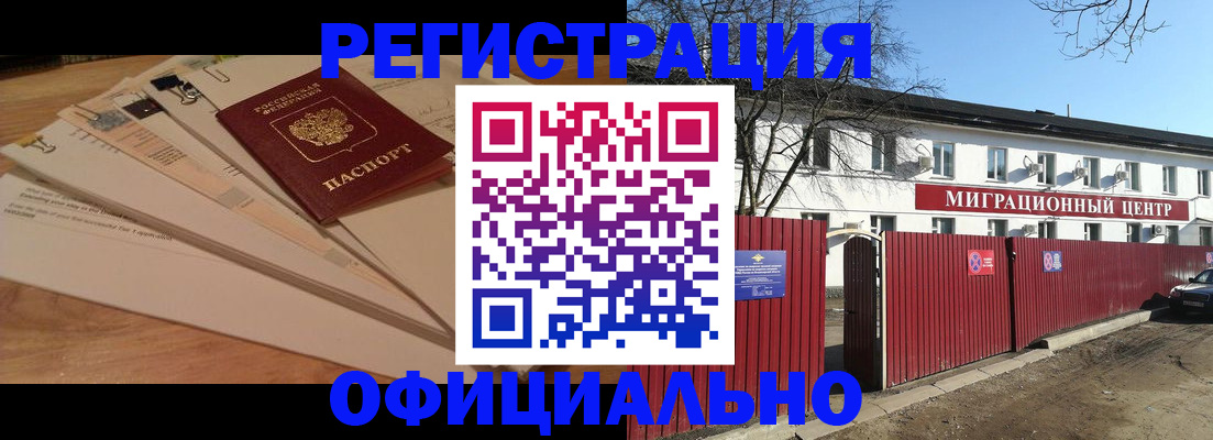прописка иностранных граждан в Топках