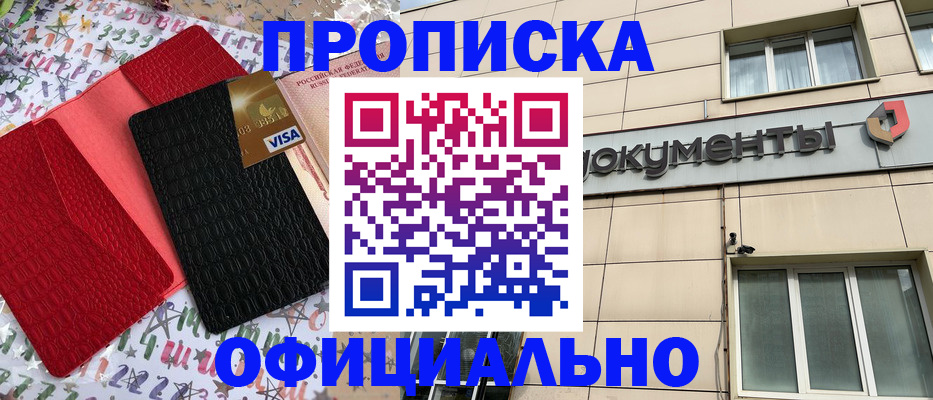 прописка гарантия в Топках