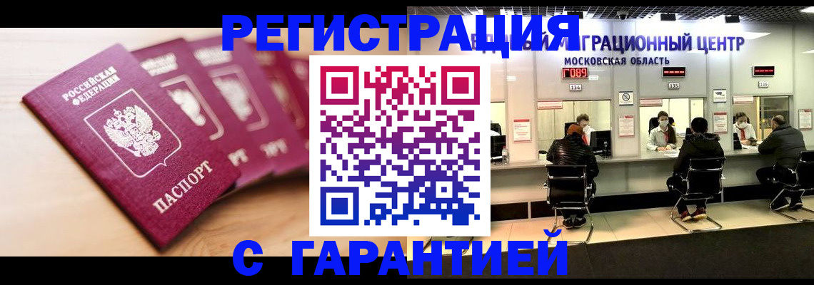 прописка иностранных граждан в Топках